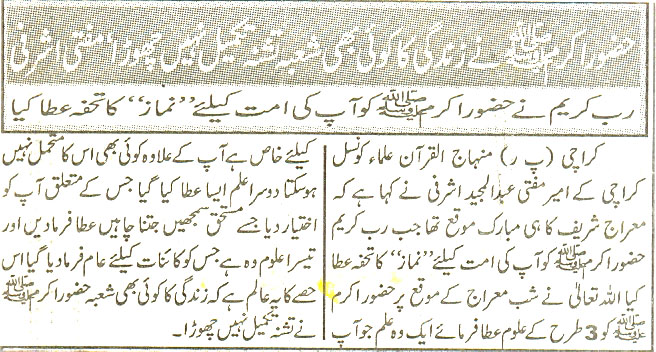 تحریک منہاج القرآن Pakistan Awami Tehreek  Print Media Coverage پرنٹ میڈیا کوریج Daily Intikhab Page-3